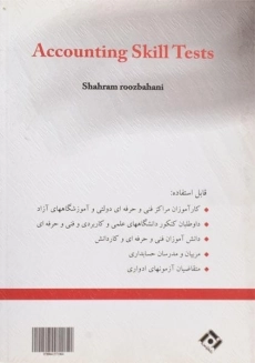 کتاب حل المسائل حسابداری عمومی تکمیلی و نمونه سوالات آزمون - 1