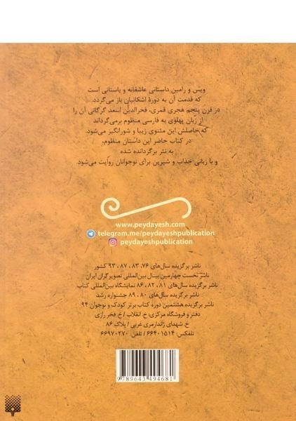 کتاب قصه خواندنی ویس و رامین - 1