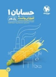 کتاب پاور تست حسابان یازدهم مهروماه