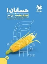 کتاب پاور تست حسابان یازدهم مهروماه