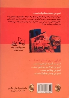 کتاب اسم من ونسان ونگوگ است - 1