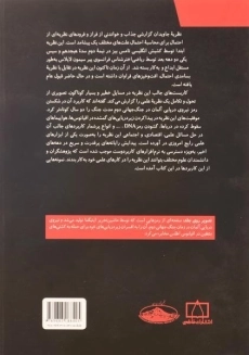 کتاب نظریه جاویدان - شارون برچ مک گرین - 1