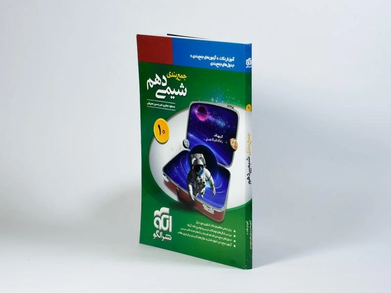 کتاب جمع بندی شیمی دهم نشر الگو - 1