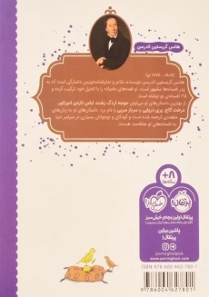 کتاب بلبل امپراتور چین | پرتقال - 1