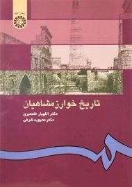 کتاب تاریخ خوارزمشاهیان | خلعتبری