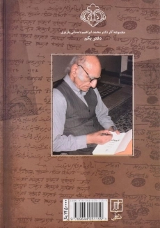 کتاب پیغمبر دزدان - باستانی پاریزی - 1