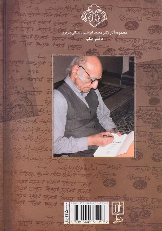 کتاب پیغمبر دزدان - باستانی پاریزی - 1