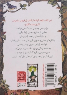 کتاب کنار آمدن با حوادث (کلیدهای کوچک برای قفل های بزرگ) - 1