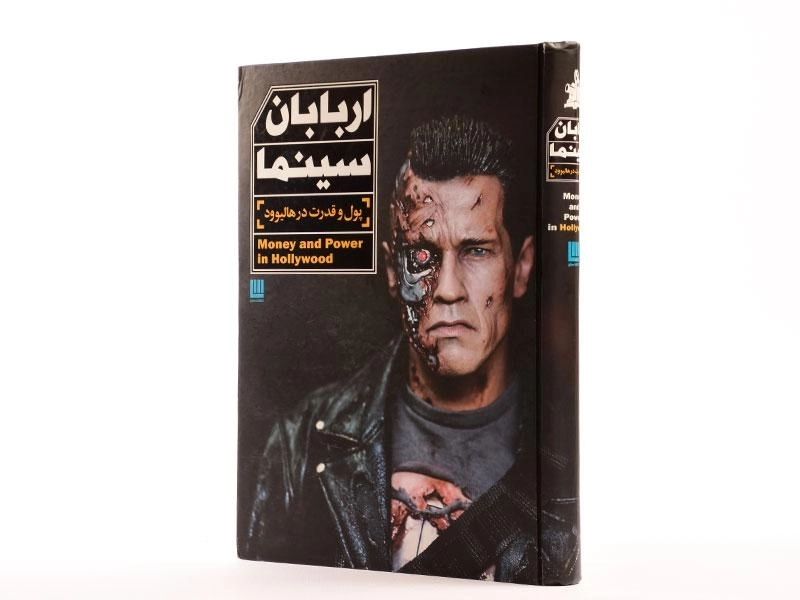 کتاب اربابان سینما - 2