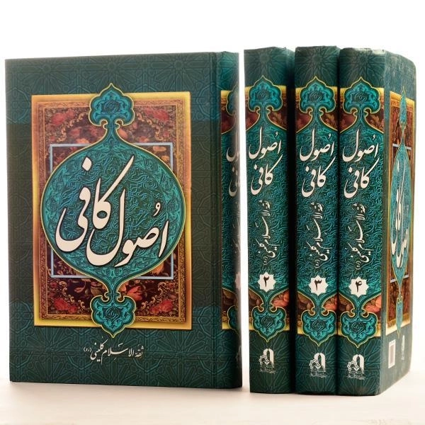 کتاب اصول کافی - ثقه الاسلام کلینی (4 جلدی) - 1