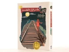 کتاب ماه بر فراز مانیفست | نشر افق - 3