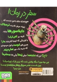 کتاب چهار سابقه دار 7