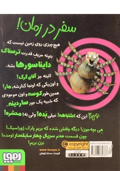 کتاب چهار سابقه دار 7 (داینا- چی چی یا چی چی - سوروس؟) - 1