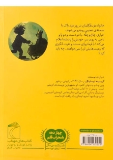 کتاب پادشاه کدو خیاری - محراب قلم - 1