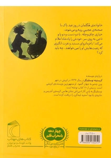 کتاب پادشاه کدو خیاری - محراب قلم - 1