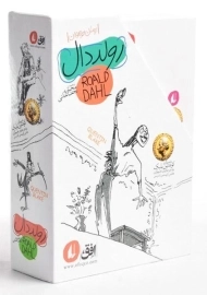 مجموعه کتاب‌های رولد دال | نشر افق (4 جلدی)