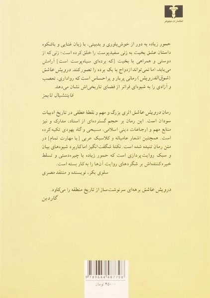 کتاب درویش عاشق - حمور زیاده - 1