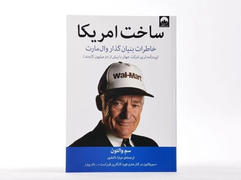 کتاب ساخت امریکا | سم والتون - 3