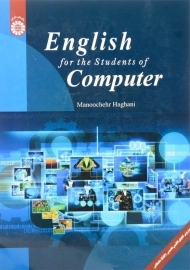 کتاب انگلیسی برای دانشجویان رشته کامپیوتر اثر منوچهر حقانی