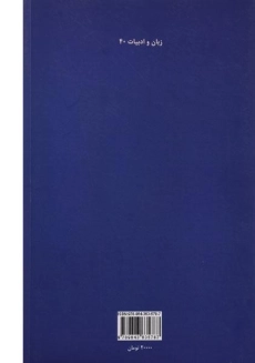 کتاب زندگینامه تحلیلی فردوسی - علیرضا شاپور شهبازی - 1