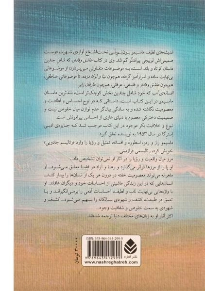 کتاب عاشق وفادار - ماسیمو بون تم پلی - 1