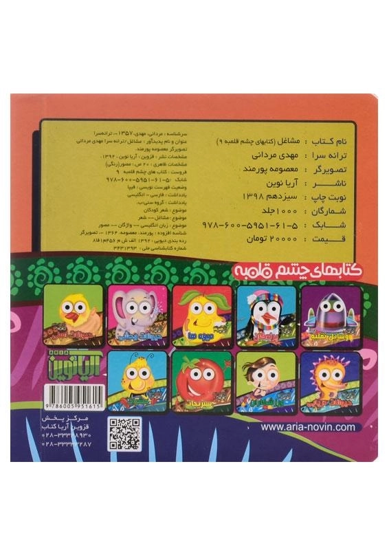 کتاب مشاغل (کتابهای چشم قلمبه 9) - 1