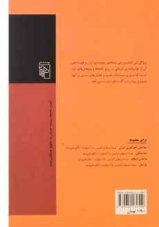 کتاب پیدایش امپراتوری ایران - وستا سرخوش کرتیس - 1