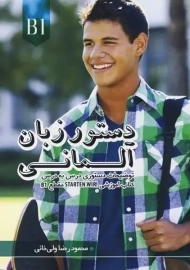 کتاب دستور زبان آلمانی فارسی (STARTEN WIR (B2