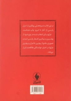 کتاب قدر مجموعه گل - مرتضی کاخی - 1