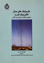 کتاب هارمونیک های مبدل الکترونیک قدرت | درک پیس