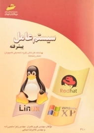 کتاب سیستم عامل پیشرفته | کبری کامران