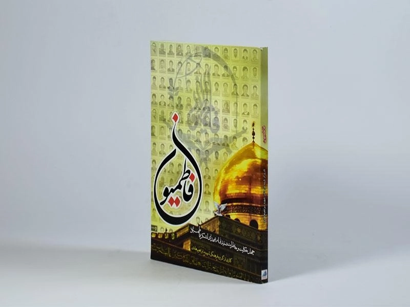 کتاب فاطمیون - شهید ابراهیم هادی - 2