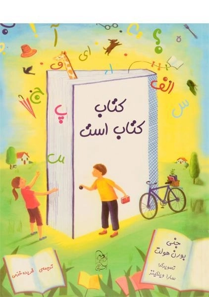 کتاب کتاب است