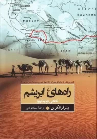 کتاب راه های ابریشم