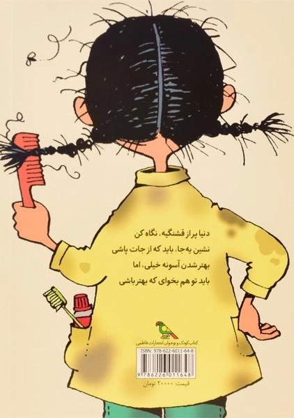 کتاب ما سه تا بوگندو نیستیم! (تصمیم بگیر، عمل کن! 2) - 1