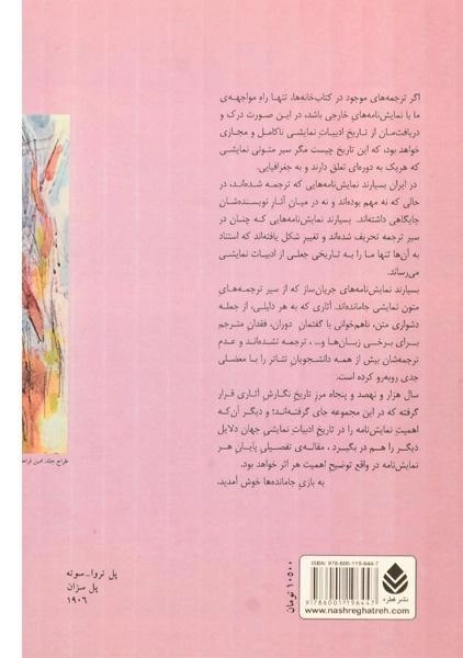 کتاب سه درام کوچک برای ماریونت - مترلینک - 1