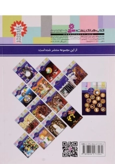 کتاب 14 قصه، 14 معصوم 4 (امام حسن) - 1