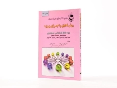 کتاب روش تحقیق و اجرای پروژه - بنی مهد - 2