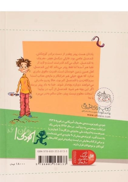 کتاب سوپر قند عسل (قند عسل 2) - 1