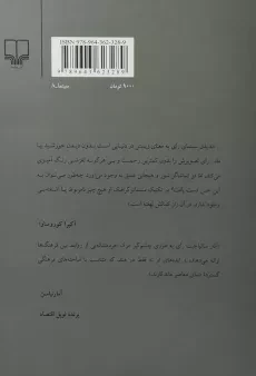 کتاب آرامش برون، آتش درون - ساتیا جیت رای - 1