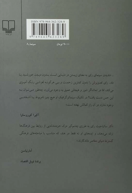 کتاب آرامش برون، آتش درون - ساتیا جیت رای - 1