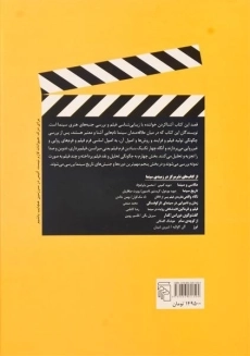 کتاب هنر سینما | نشر مرکز - 1