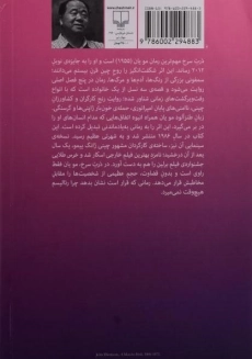 کتاب ذرت سرخ اثر مو یان - 1