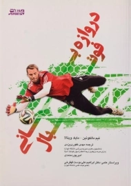 کتاب دروازه بانی فوتبال