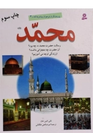 کتاب محمد