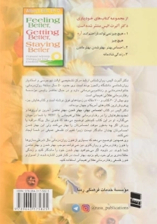 کتاب احساس بهتر، بهتر شدن، بهتر ماندن | آلبرت آلیس - 1