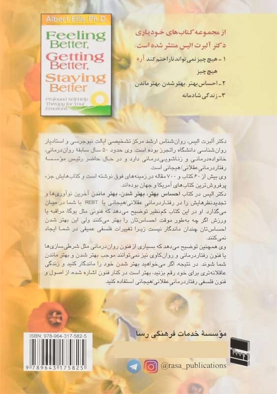 کتاب احساس بهتر، بهتر شدن، بهتر ماندن | آلبرت آلیس - 1