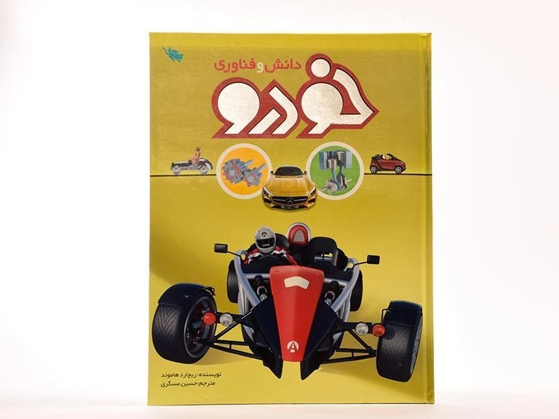 کتاب دانش و فناوری خودرو - 4