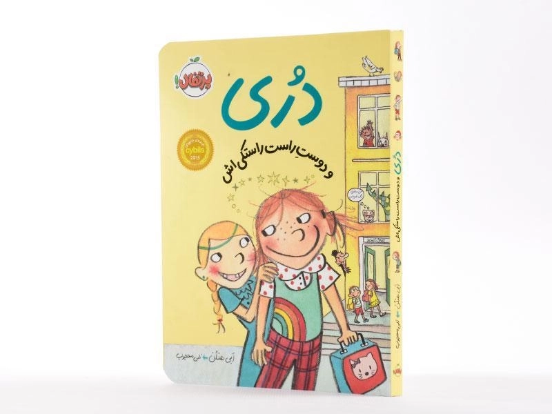 کتاب دری و دوست راست راستکی اش - پرتقال - 2