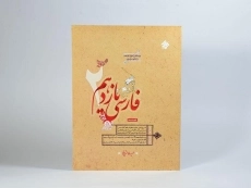 کتاب فارسی 2 یازدهم مبتکران (طالب تبار) - 2